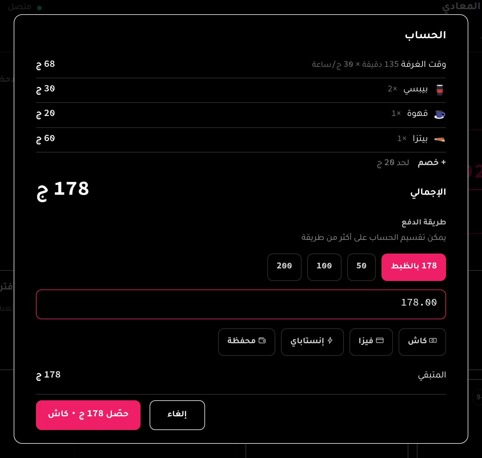 فاتورة الجلسة