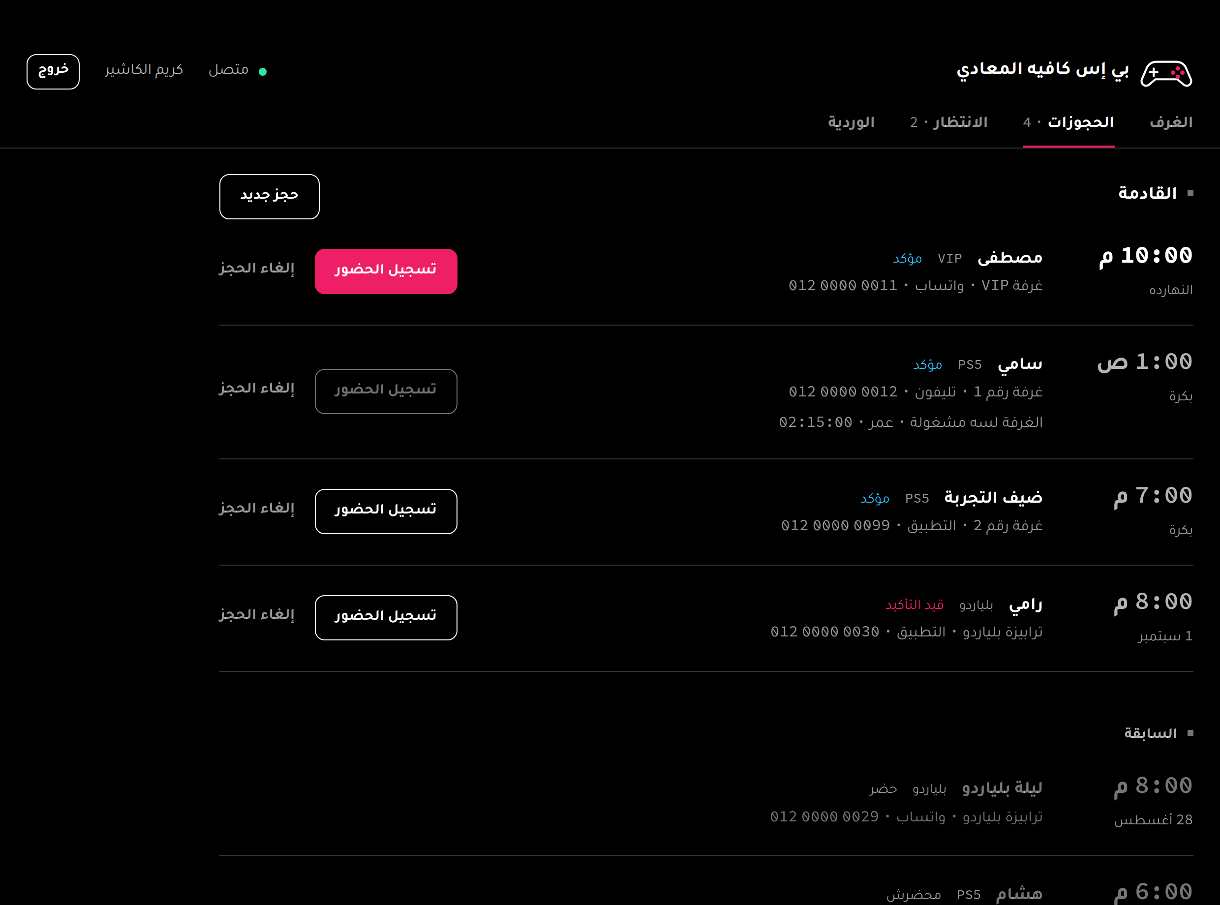 الحجوزات